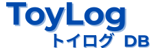 トイログ DB