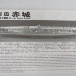 説明書の表紙。艦の解説とスケール表記が印刷されています。