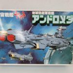 1/700 地球防衛軍旗艦 アンドロメダの外箱表面。艦の作例イラストが入る。