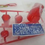 赤いランナーと艦名のシール。袋に入ったままである。