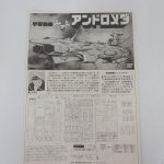組立説明書の表紙。艦名と諸元の記載がある。