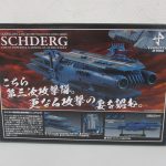 外箱の裏面。「こちら第三次攻撃隊。更なる攻撃の要を認む。」の惹句と作例写真が入る。