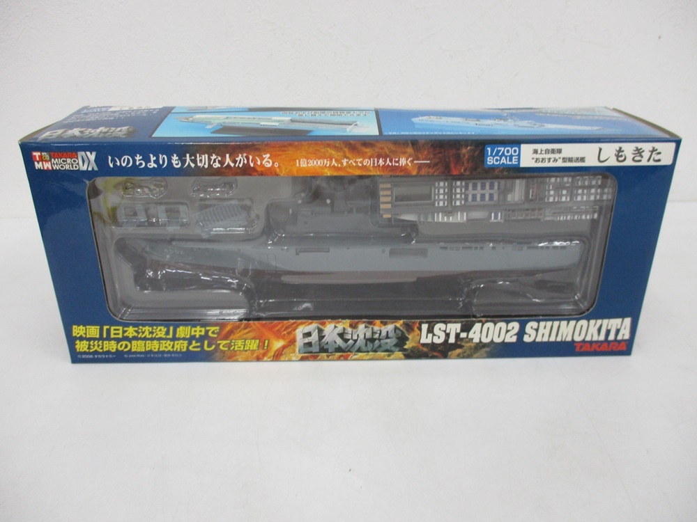 1/700 海上自衛隊 おおすみ型輸送艦 しもきた の外箱表面。艦の完成写真が入る。