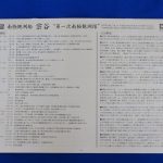 説明書の解説ページ。宗谷の来歴が年表で記載されている。