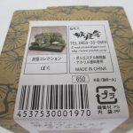 外箱側面のラベル。品名と販売元、バーコードが印刷されています。