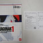 取扱説明書とアンケートはがき。表紙にドラグナー1が印刷されている。
