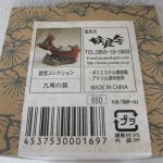 外箱側面のラベル。品名と販売元、バーコードが印刷されています。