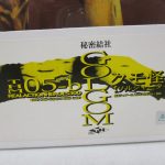外箱の表示部分。品番と組織名、商品名が印刷されています。