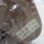 足裏のクローズアップ。「©手塚プロ・ピープロ」のシールが貼られている。