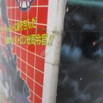 箱の表面を寄って撮影。印刷にすれと折れがある。