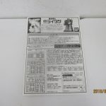 付属の説明書。商品名とメーカー名が印刷されています。