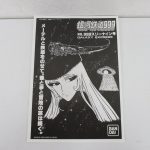 説明書の表紙。メーテルと999号のイラストが描かれています。