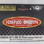 外箱正面。トミカ&チョロQ 1周年記念モデル と NISSAN SKYLINE GT-R [R32 Highway Patrol car] の印字があります。