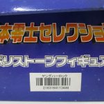箱に貼られたラベル。ヤングハーロック の表示があります。