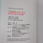 奥付。1995年12月1日初版、発行 徳間書店インターメディア の印字があります。