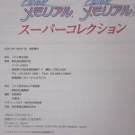 奥付。2001年10月31日初版発行、発行 コナミ、ISBN4-7753-0012-1 の印字があります。