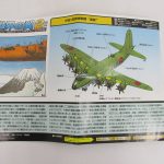 同梱の解説書。中島 超重爆撃機 富嶽の図解が載っています。