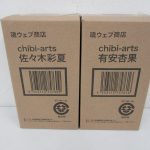 輸送箱2箱を並べて撮影。左の箱に 魂ウェブ商店 chibi-arts 佐々木彩夏 の印字があります。