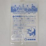 袋越しに見たカード裏面。61〈恐竜戦隊ジュウレンジャー〉と東鳩製菓の印字があります。