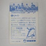 カード裏面。65〈メイ〉の解説と恐竜図鑑、東鳩製菓の印字があります。