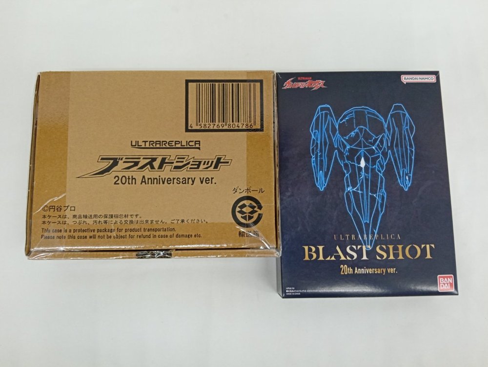 輸送箱と商品の外箱を並べたところ。外箱に『BLAST SHOT 20th Anniversary ver.』のロゴ