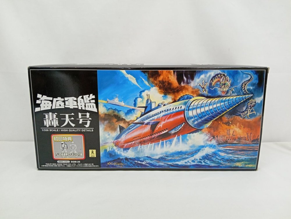外箱の正面。『海底軍艦 轟天号』のロゴと轟天号のイラスト、初回特典の表示