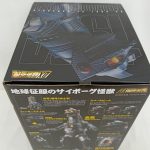 外箱の上面と背面。『地球征服のサイボーグ怪獣』の見出し