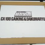 初回特典のアートボードの箱。『超合金魂 GX-100 GAIKING&DAIKUMARYU』