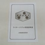 「ライダーシステム取扱説明書」と書かれた冊子
