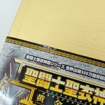 金色の箱の角と帯を寄せて撮った写真。「世界出荷300万個突破記念 限定品」の文字があります。