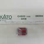 「KATO EH500 3次形 説明書」と書かれた説明書と、部品が入った小袋が写っています。
