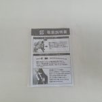 袋に入った「取扱説明書」。図と説明の文字が印刷されています。