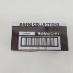 外箱の側面のアップ。「勇者列伝 COLLECTION2」「株式会社バンダイ」の表示とバーコードが写っています。