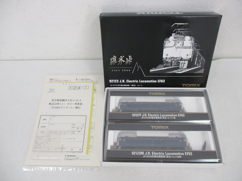 外箱と、機関車2両のケース、アンケートはがき。箱に 92123 J.R. Electric Locomotive EF63 と 碓氷峠 の印字があります。