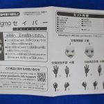 説明書。figma セイバー Zero ver. の印字とセット内容の図があります。