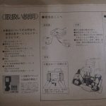 箱のふたの内側に印刷された取扱い説明。