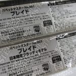 日本語ラベル。パペットマスター No.003 ブレイド 日本限定ブラッディモデル の表記があります。