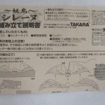 組み立て説明書。