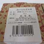 箱のラベル。逃げるねずみ男 品番151 の表記とバーコードがあります。
