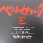 箱の内側の印字。ガッツ 黒い剣士 12インチ アクションフィギュア の表示があります。