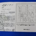 説明書。パーツの一覧と組み立ての注意が書かれています。