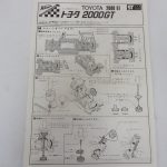 組立説明書。トヨタ 2000GT の印字と組立図があります。