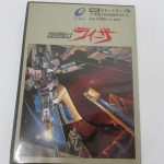 箱の正面。MSX カセットテープ版 2本組（RAM32K以上）と E-M007、地球戦士ライーザ の印字があります。
