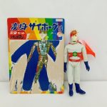 変身セットの台紙と、レインボーマン 日輪のコスチュームを着せた変身サイボーグを並べたところ