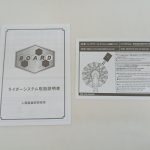 説明書『ライダーシステム取扱説明書』と説明書類