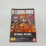 取扱説明書の表紙。『RX-0 UNICORN GUNDAM』『HD COLOR + MS CAGE』の文字