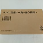 輸送箱の上面。『S.I.C. 関東十一鬼～揃う精鋭～』の文字とバーコード