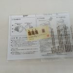 説明書とカード状のシール